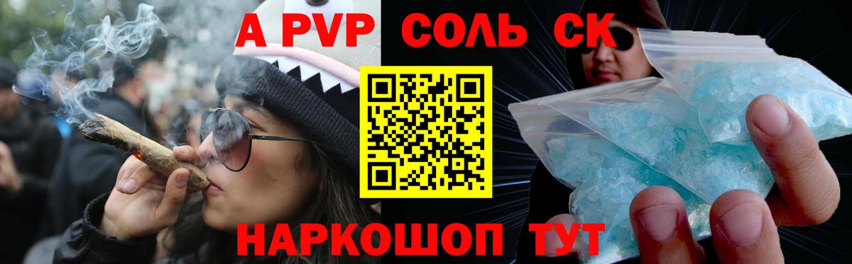 Alpha-PVP Соль Мичуринск