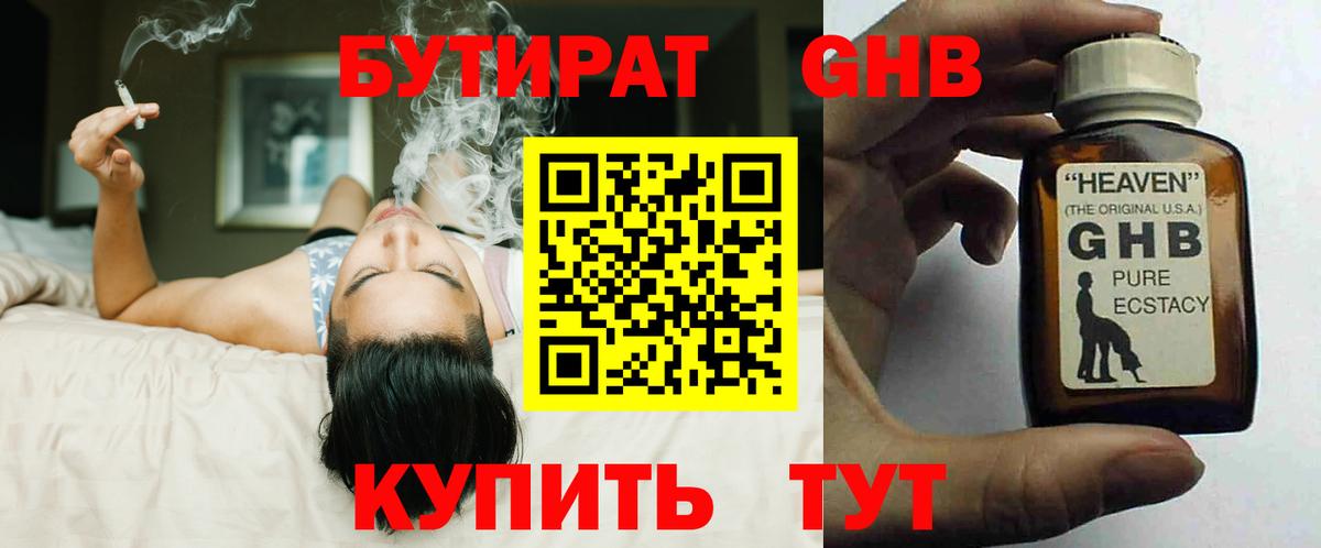 Мичуринск  БУТИРАТ 1.4BDO  Вход с VPN 