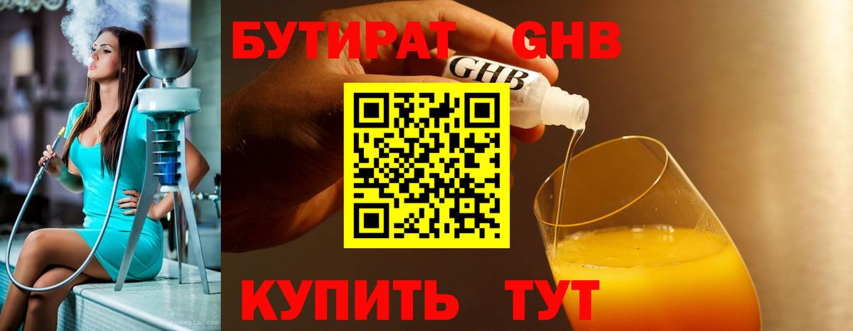 Бутират оксибутират Мичуринск