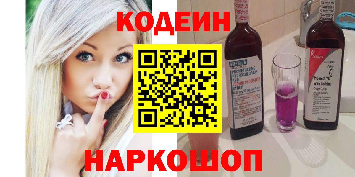 Codein Purple Drank Мичуринск