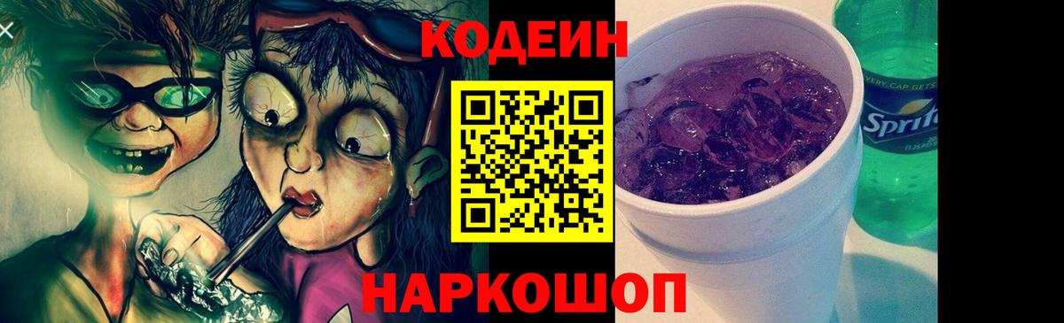 Кодеин Purple Drank  Кодеин Purple Drank  Мичуринск  Вход с VPN 