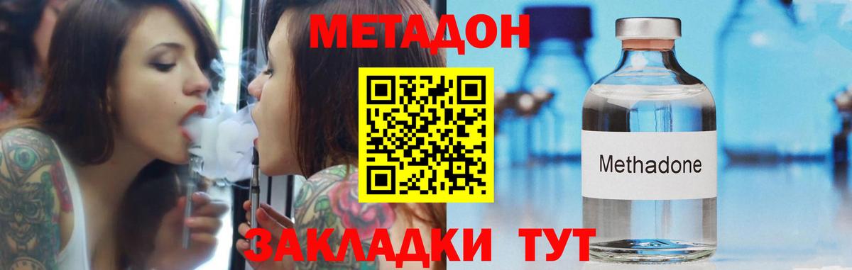 МЕТАДОН methadone Мичуринск